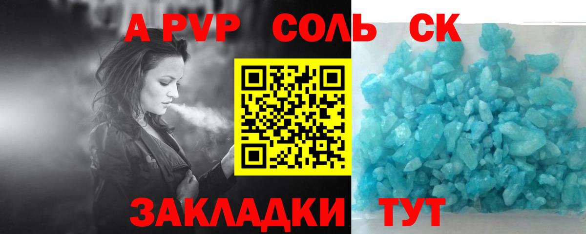 Alfa_PVP крисы CK  наркота  A-PVP крисы CK  Alpha PVP кристаллы  Абакан 