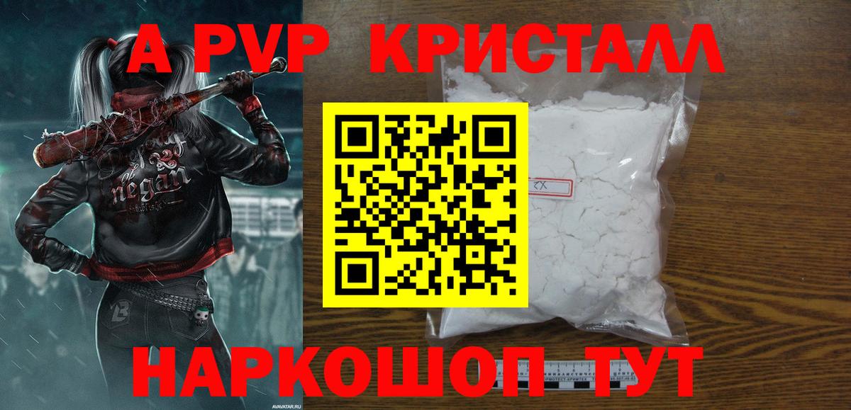 Alpha-PVP крисы CK Абакан