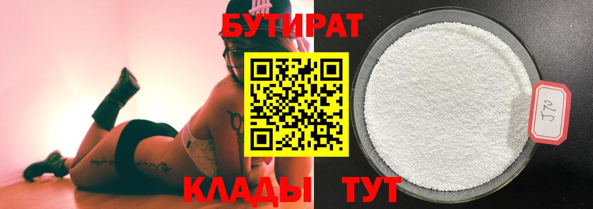 Бутират  Абакан  Бутират бутик 