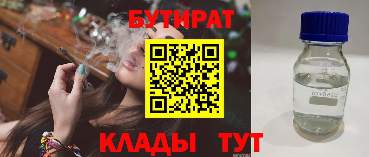 Бутират бутик Абакан