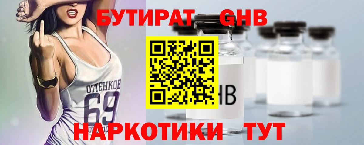 Абакан  Бутират 99%  Вход с VPN 