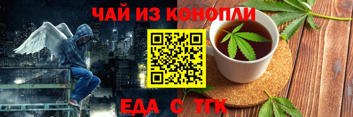 Абакан  Еда ТГК марихуана  Вход с VPN 