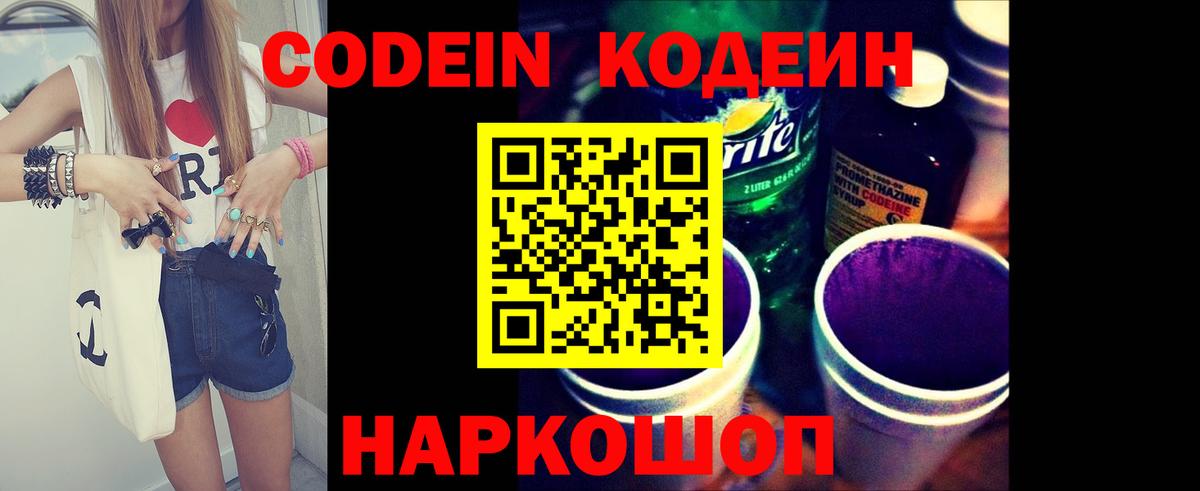 Кодеиновый сироп Lean напиток Lean (лин)  Кодеиновый сироп Lean напиток Lean (лин)  Вход с VPN  Абакан 