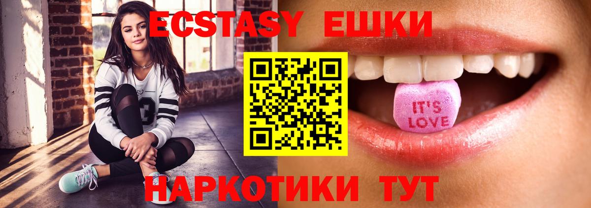 ЭКСТАЗИ VHQ  Ecstasy 280 MDMA  Экстази  Абакан 