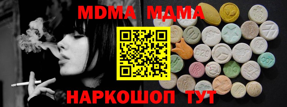 MDMA  Абакан  МДМА Molly  MDMA crystal 