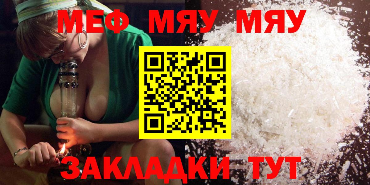 Мефедрон кристаллы Абакан