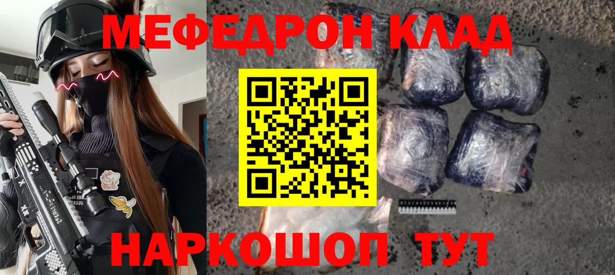 МЯУ-МЯУ кристаллы  МЯУ-МЯУ 4 MMC  Меф  Абакан  Вход с VPN  Меф 