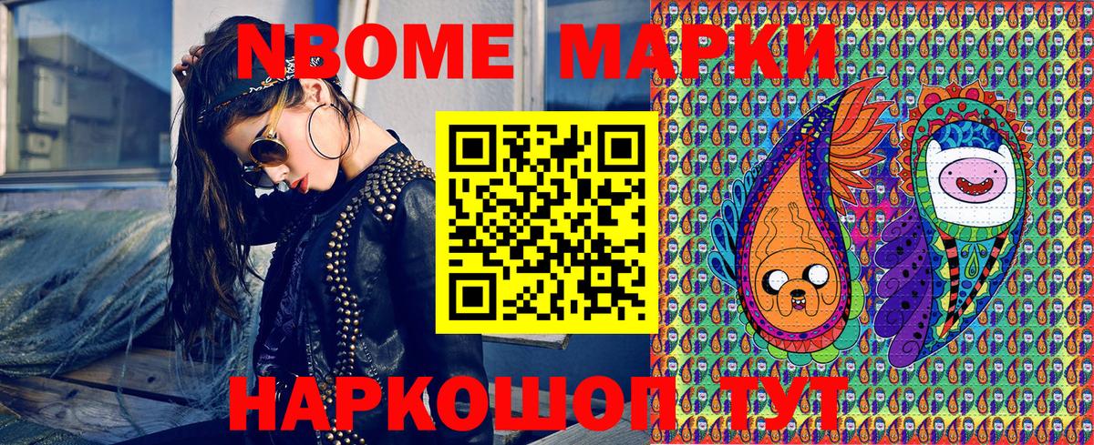 Марки N-bome  Абакан  Наркотические марки 1,5мг 