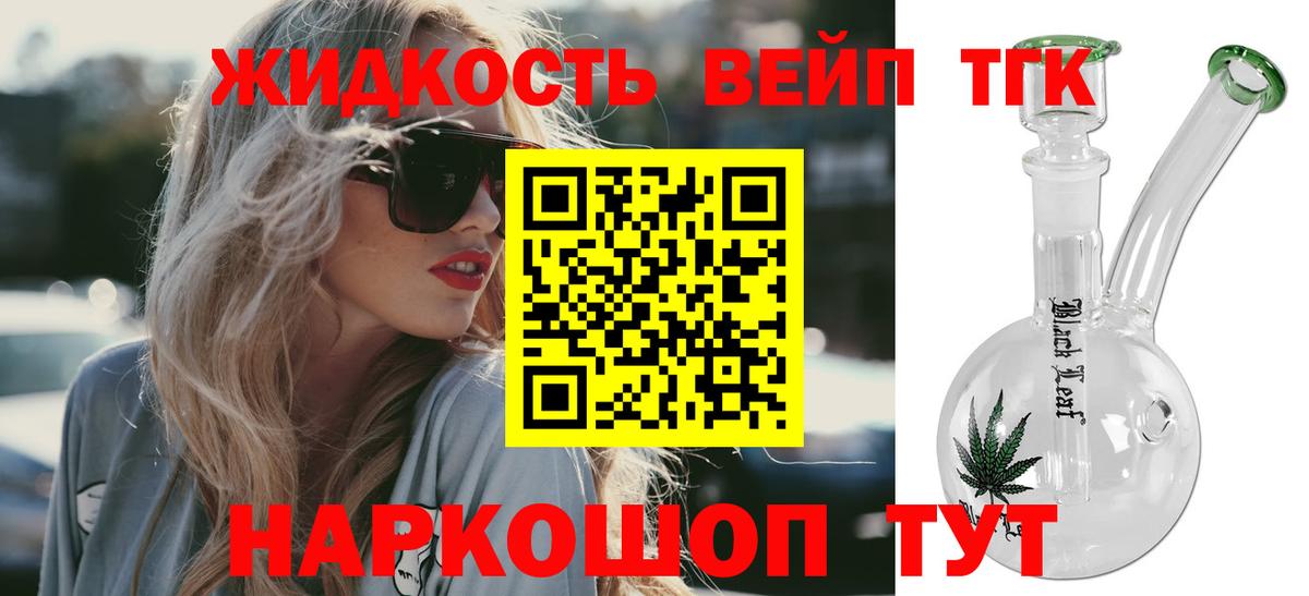 ТГК вейп с тгк  Вход с VPN  ТГК жижа  Абакан 